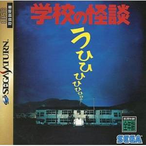 Gakkou no Kaidan [SAT - Used Good Condition]