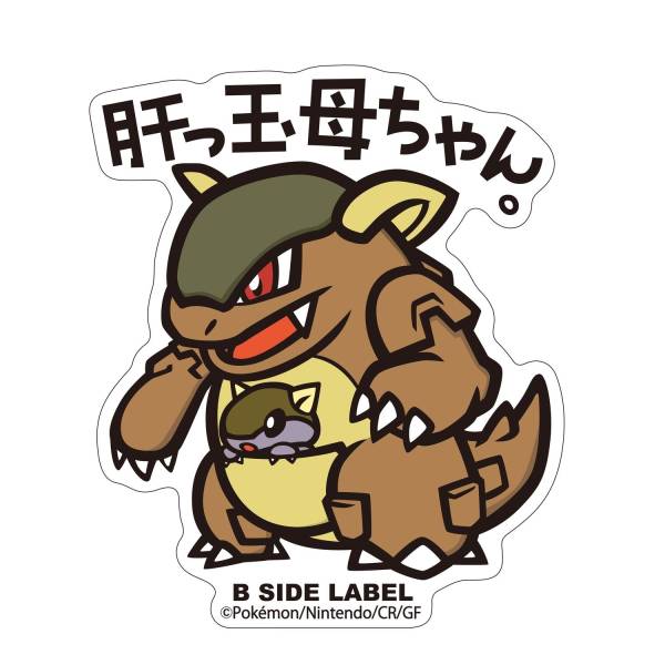 Pokémon: B-Side Label Sticker - Kangaskhan [The Pokémon Company] - Nin ...