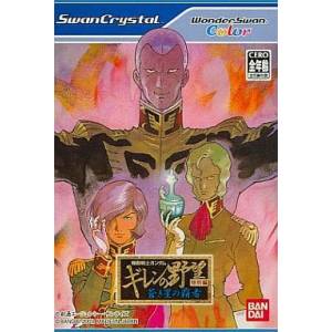 Kidou Senshi Gundam - Giren no Yabou - Tokubetsu Hen - Aokisei no Hasha [WSC - Occasion BE]