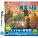 Layton Kyôju To Akuma No Hako/ Professor Layton 2 [occasion]