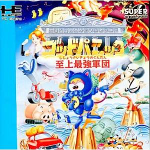 God Panic Shijyou Saikyu Gundan [PCE SCD - used good condition]