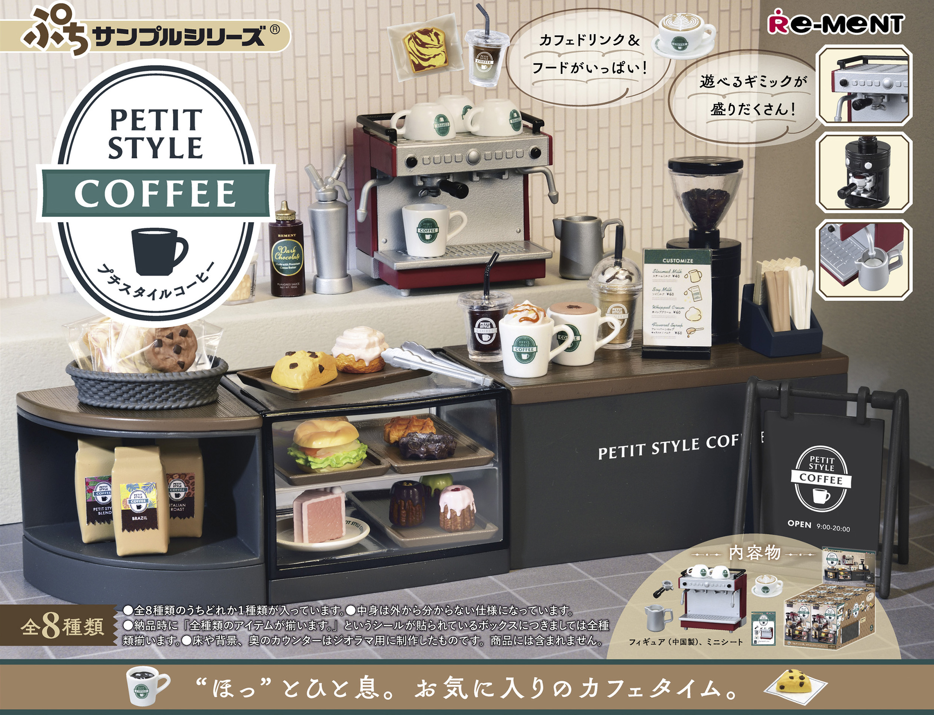 Petit Sample Series: Petit Style Coffee (8 Packs Box) [Re-Ment]