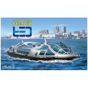 Plastic Model: HN Future Water Bus Himiko 1/150 [Fujimi]