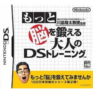 Motto Nou wo Kitaeru Otona no DS Training / More Brain Training [NDS - Used Good Condition]
