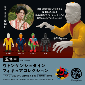 Udonkenstein: Mini Figure Collection Vol.8 (12 Packs Box) [Ken