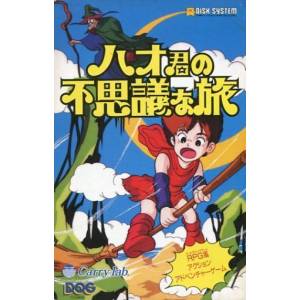 Hao Kun no Fushigi na Tabi / Mystery Quest [FDS - Used Good Condition]
