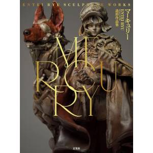 Entei Ryu: Sculpture Works - Mercury [Genkosha]
