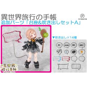 Isekai Travel Notebook: Expansion Set - Base & Speech Bubbles Set A (Plastic Model) [Doyusha / PR-Production]