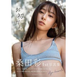 Aya Kuwata: First Photo Book - "Ohatsudayo" [Vivid]