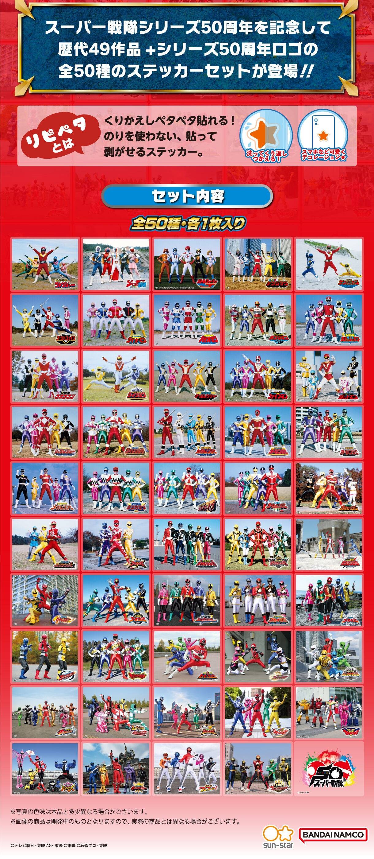 Super Sentai Series: Ripipeta Sticker Collection (Set of 50) (Limited ...