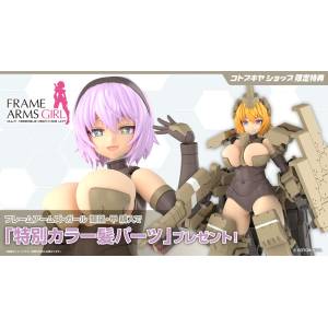 Frame Arms Girl: Kagatsuchi-Kou (Limited + Bonus) [Kotobukiya