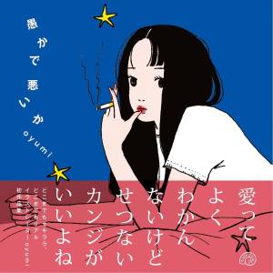 Oyumi Artworks: Stupid And Bad? [Type Slowly]