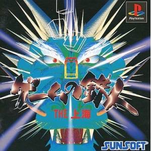 Game no Tetsujin - The Shanghai [PS1 - Used Good Condition]