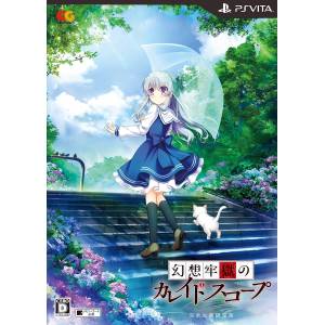 Gensou Rougoku no Kaleidoscope (Edition Limitée) [PSV - Occasion BE]