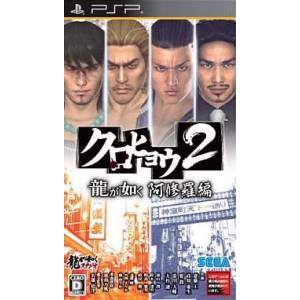 Kurohyou 2 - Ryu ga Gotoku Ashura Hen [PSP - Used Good Condition]