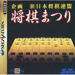 Shogi Matsuri [SAT - Used Good Condition]