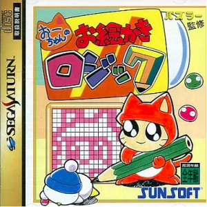 O-Chan no Oekaki Logic [SAT - Used Good Condition]