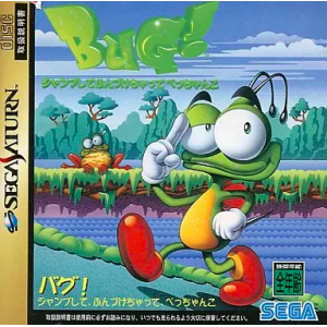 Bug! - Jump Shite, Fundzukechatte, Pecchanko [SAT - Used Good Condition]