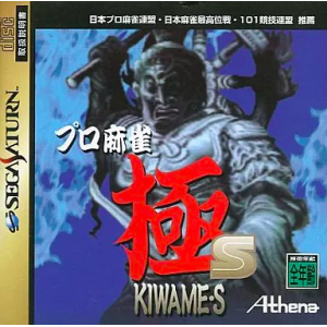 Pro Mahjong Kiwame S [SAT - Used Good Condition]