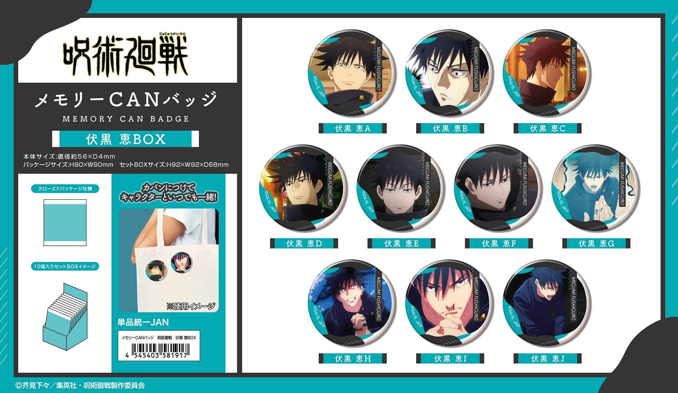 Jujutsu Kaisen: Memory Can Badge Collection  Megumi Fushiguro (10 Packs / Box) [Hasepro]
