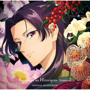 The Apothecary Diaries: Season 2 - Original Soundtrack [Audio CD]