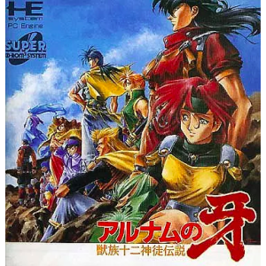 Alnam no Kiba - Juuzoku Juuni Shinto Densetsu [PCE SCD - occasion BE]