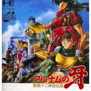 Alnam no Kiba - Juuzoku Juuni Shinto Densetsu [PCE SCD - used good condition]