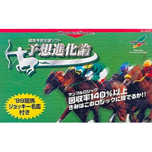 Keiba Yosou Shien Soft - Yosou Shin Karon [WS - Used Good Condition]