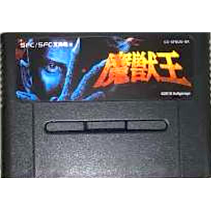 Majuu Ou (Reissue) [SFC - Used / Loose]