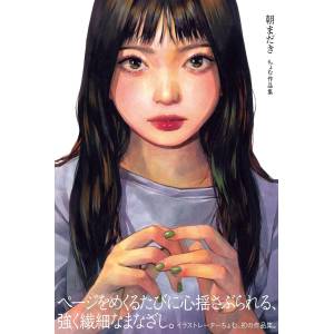Chom Works Collection: Asamaki [Shogakukan Production]
