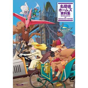 Sherlock Hound Source Book [Style]