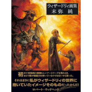 Wizardry: Jun Suemi Artworks [Shinkigensha]