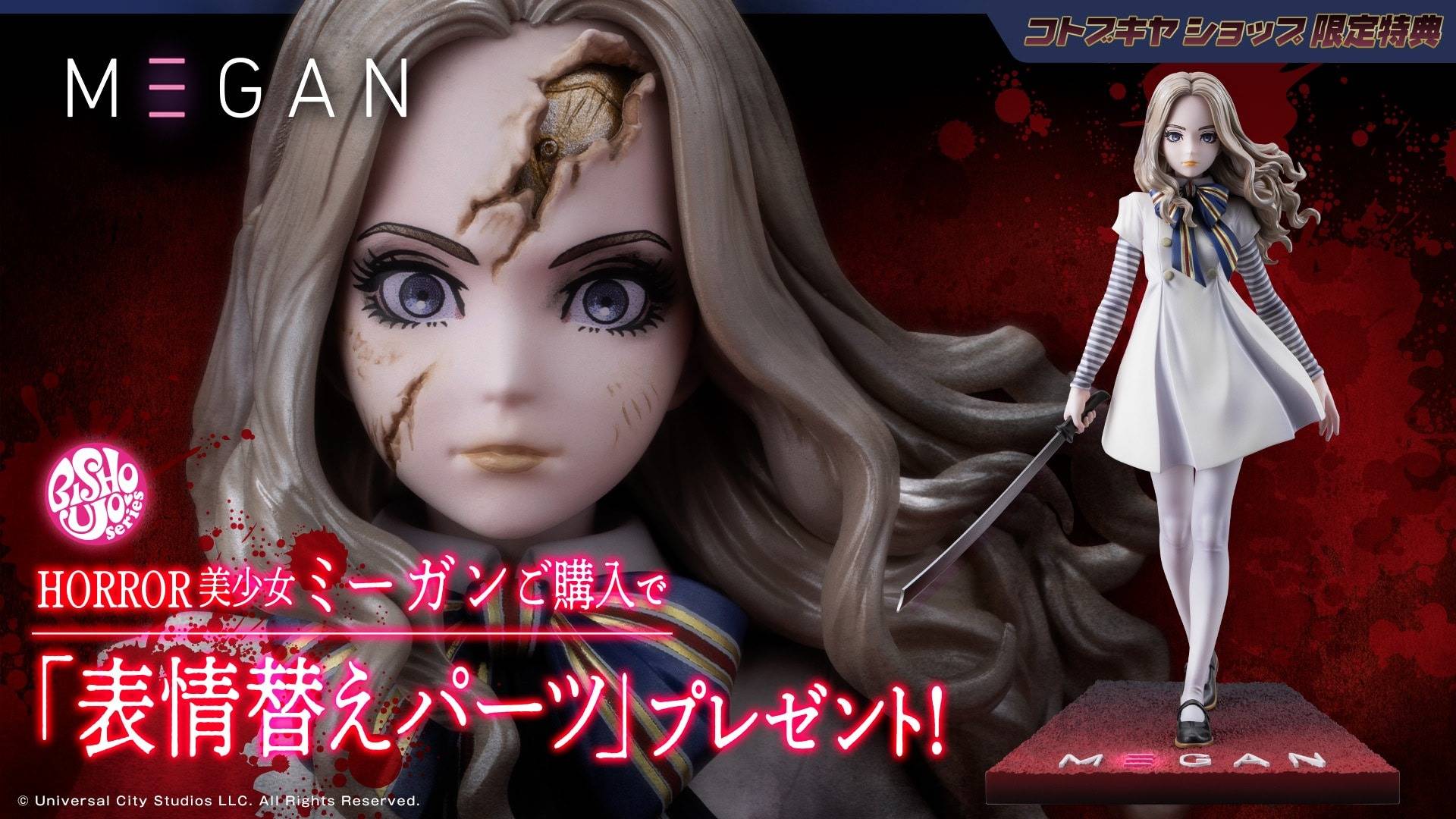 Horror Bishoujo Series: M3gan (Limited + Bonus) 1/7 [Kotobukiya]