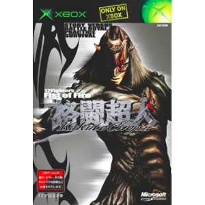 Kakuto Chojin - Back Alley Brutal [XBOX - Used Good Condition]