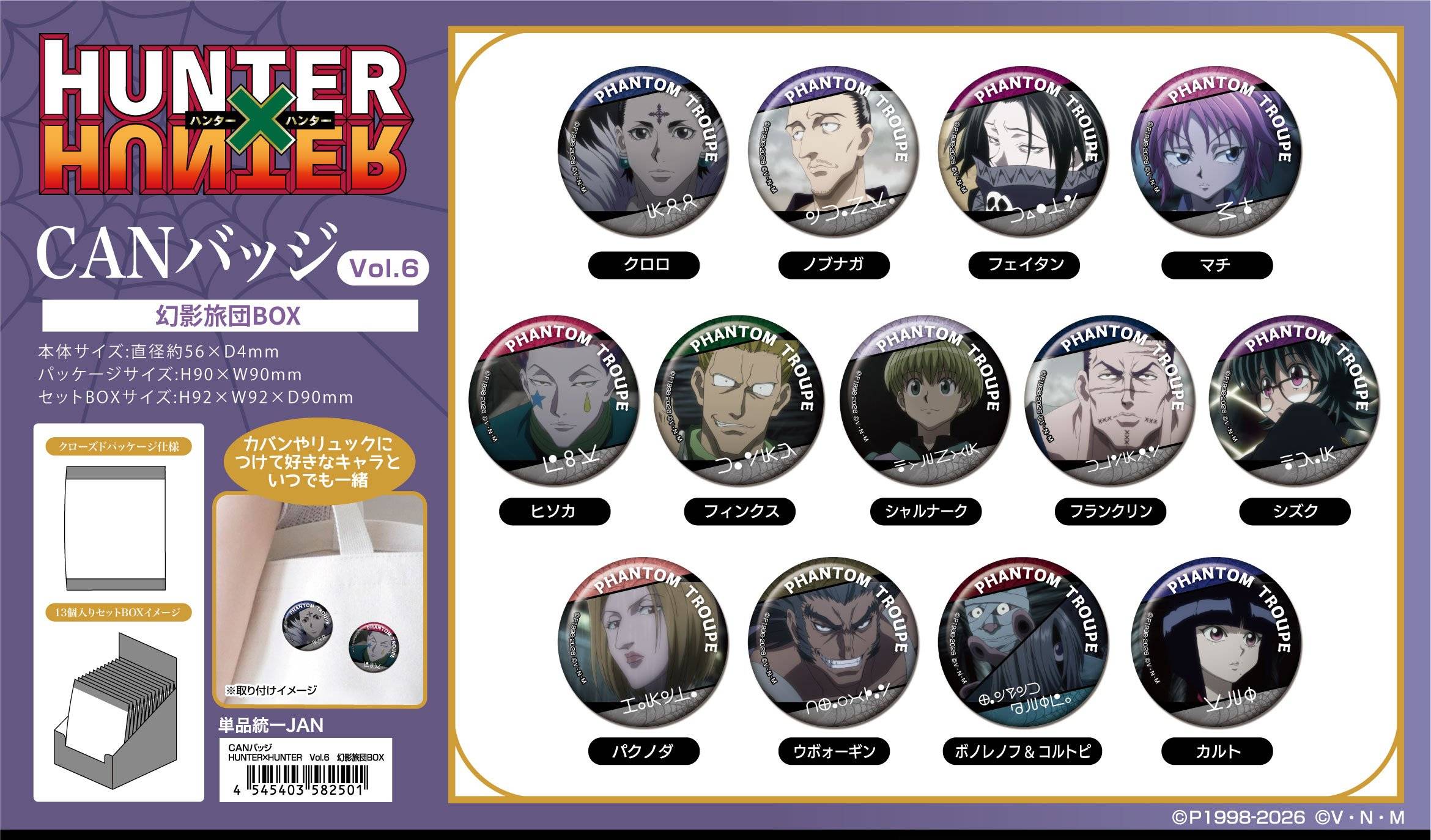 Hunter x Hunter: Badge Collection Vol.6 - Phantom Troupe (13 Packs