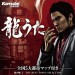      PlayStation 3 Super Slim 250GB Yakuza 5 Emblem Edition [brand new]