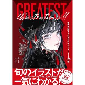 Greatest Illustrations!! - 158 Selected Artists Captivating the World [SB Creative]