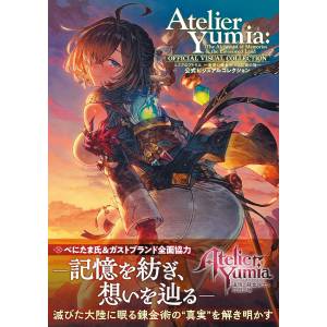 Atelier Yumia: The Alchemist Of Memories & The Envisioned Land: Official Visual Collection [Kadokawa]
