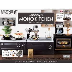 Peanuts: Snoopy's Mono Kitchen (8 Packs Box) [Re-Ment] - Nin-Nin