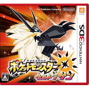 Pocket Monster Ultra Sun / Pokemon Ultra Soleil [3DS - Used Good Condition]