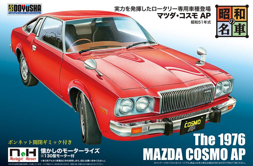 Showa Classic Car Series: No.10 Mazda Cosmo AP (Plastic Model