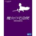 Kiki's Delivery Service - Majo no Takkyubin [Blu-ray / Region-Free]