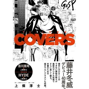 To-y Cover Illustration Collection: Covers [Shogakukan Production]