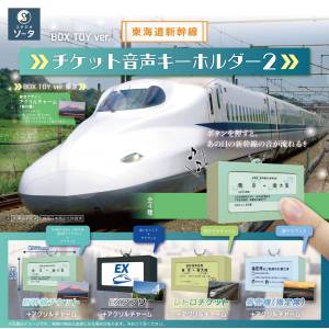 Tokaido Shinkansen: Ticket Voice Keychain Collection Vol.2 (4 Packs Box) [SO-TA]