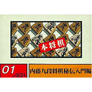Hon Shogi - Naitou Kudan Shogi Hiden [FC - occasion BE]
