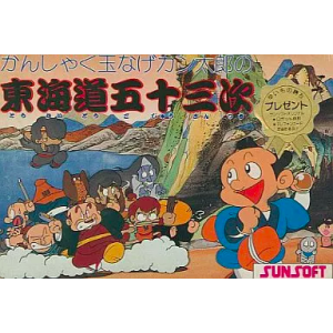 Kanshakudama Nage Kantarou no Toukaidou Gojuusan Tsugi [FC - Used Good Condition]
