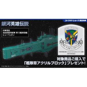 Legend of the Galactic Heroes: Alliance Forces Battleship -  Hyperion (Plastic Model) 1/3000 (Limited + Bonus) [Kotobukiya]