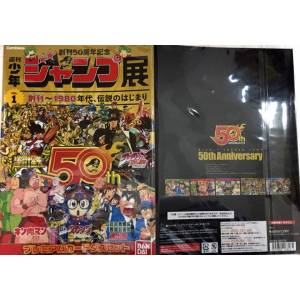 Weekly Shonen Jump 50th Anniversary Premium Carddass Set [Trading Cards]