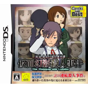 Tantei Kibukawa Ryosuke Jiken Dan Kamen Genei Satsujin Jiken The Masquerade Lullaby - Genki the Best [NDS - Used Good Condition]