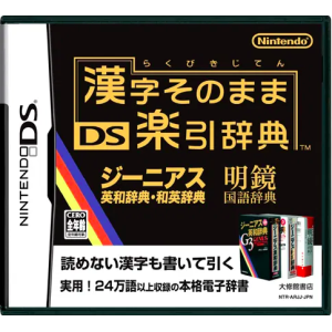 Kanji Sonomama DS Rakubiki Jiten [NDS - Used Good Condition]